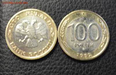 100 рублей 1992 ммд 2 штуки с 200 рублей до 29,03 22-01 - DSC_4439.JPG