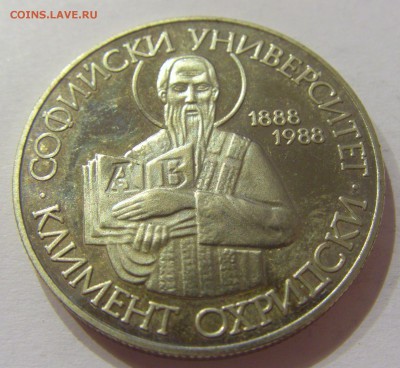 2 лева 1988 университет Болгария №2 31.03.17 22:00 МСК - CIMG4060.JPG
