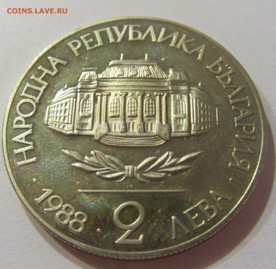 2 лева 1988 университет Болгария №2 31.03.17 22:00 МСК - CIMG4057.JPG