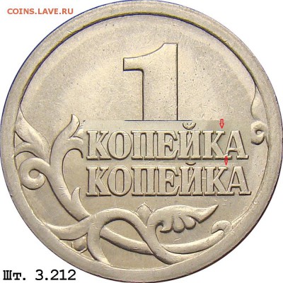 1КОП. 2003г. С-П Шт.3.211А? - 1k_3_212
