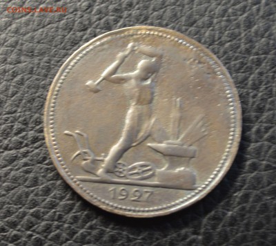 50 копеек (полтинник)1927 до 29,03  22-01 с 200 руб. БЛИЦ №2 - DSC_4444.JPG