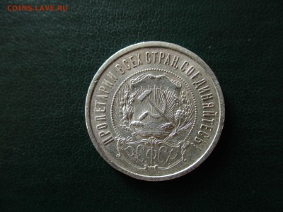 РСФСР, 50 копеек 1922 (АГ).  До 31.03.2017 в 22:00 Мск. - IMG_2055.JPG
