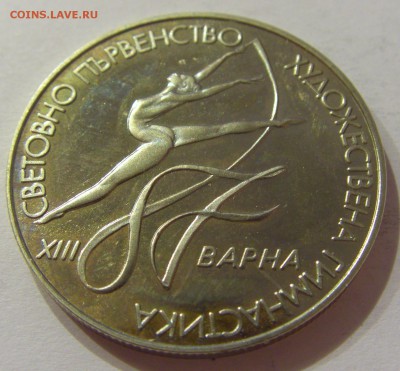 2 лева 1987 Варна Болгария №2 31.03.17 22:00 МСК - CIMG4092.JPG