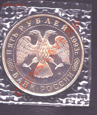 Продам мешковую юбилейку РФ,а также юбилейку СССР из оборота - 5 рублей лавра 002