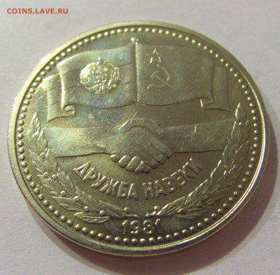 1 лев 1981 дружба Болгария №2 31.03.17 22:00 МСК - CIMG4100.JPG