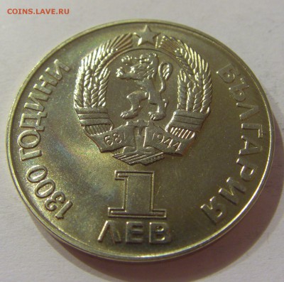 1 лев 1981 дружба Болгария №2 31.03.17 22:00 МСК - CIMG4098.JPG