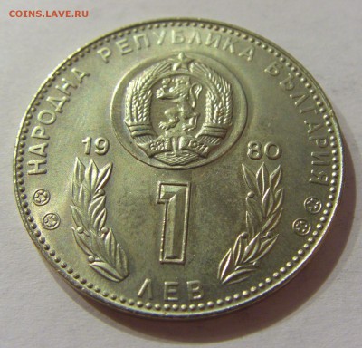 1 лев 1980 футбол Болгария №1 31.03.17 22:00 МСК - CIMG4102.JPG
