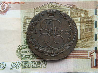5 копеек 1782г ем - DSCN5840.JPG