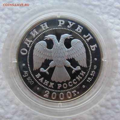 Красная книга 2000г, 1 рубль. Три монеты. Серебро. Оценка - 6.JPG