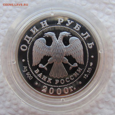 Красная книга 2000г, 1 рубль. Три монеты. Серебро. Оценка - 4.JPG