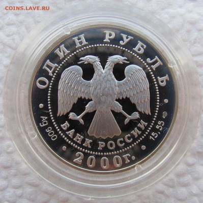 Красная книга 2000г, 1 рубль. Три монеты. Серебро. Оценка - 2.JPG