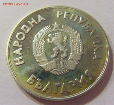1 лев 1987 хоккей Болгария №1 31.03.17 22:00 МСК - CIMG4111.JPG