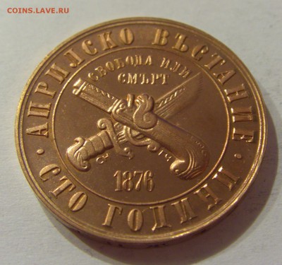 1 лев 1976 восстание Болгария №1 31.03.17 22:00 МСК - CIMG4120.JPG