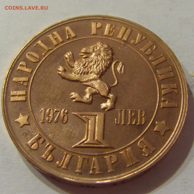1 лев 1976 восстание Болгария №1 31.03.17 22:00 МСК - CIMG4118.JPG