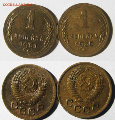 СССР 1 копейка 1950, 1951 год. До 27.03. В 22-00МСК - 1 к 50-51