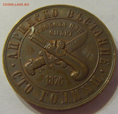1 лев 1976 восстание Болгария №2 31.03.17 22:00 МСК - CIMG4123.JPG