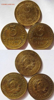 СССР 3 копейки 1933,34,35 г.г. До 27.03 В 22-00МСК - 3 к-33