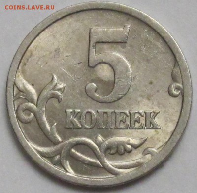 5 копеек 2005 СП , шт.3.2Г Оценка - IMG_9069.JPG