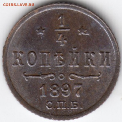 4 копейки Николая 2   1897г - 3