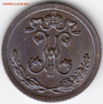 4 копейки Николая 2   1897г - 4