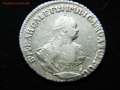 Гривенник 1746 - RIMG0417.JPG