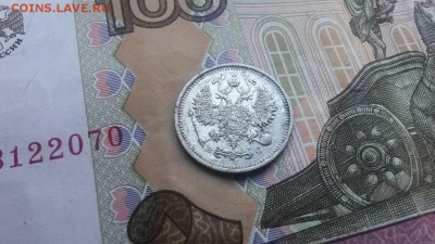 10 копеек 1915 в 22.00 30.03.17 - 20170325_173635