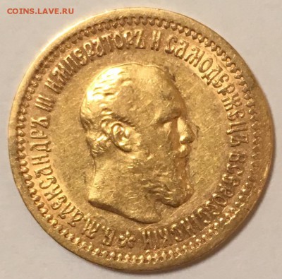 5 рублей 1889 года золото Александра III до 1.04.2016 22-00 - FullSizeRender