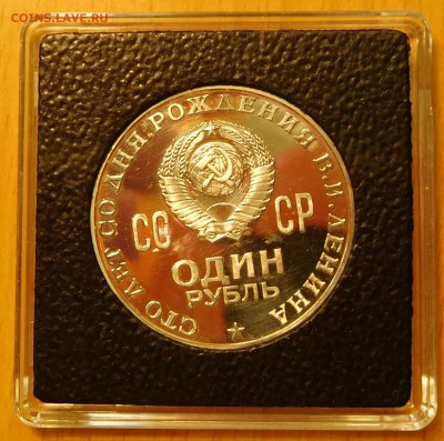 В.И. Ленин - 100лет PROOF? Оценка? - 1-1970 (5).JPG