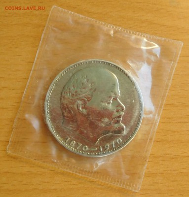 В.И. Ленин - 100лет PROOF? Оценка? - 1-1970 (2).JPG