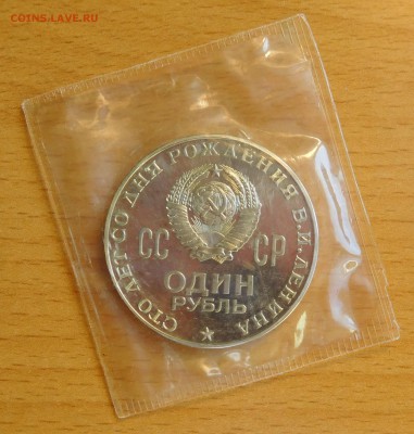 В.И. Ленин - 100лет PROOF? Оценка? - 1-1970 (1).JPG