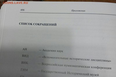 В.В.Уздеников. Монеты России 1700-1917гг (Библия нумизмата). - 2017-03-25_18.01.43