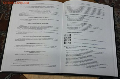 В.В.Уздеников. Монеты России 1700-1917гг (Библия нумизмата). - 2017-03-25_18.02.20