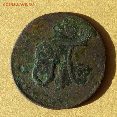 Полушка 1797г ЕМ, есть БЛИЦ, до 31.03.17г до 22.00 - P1100092