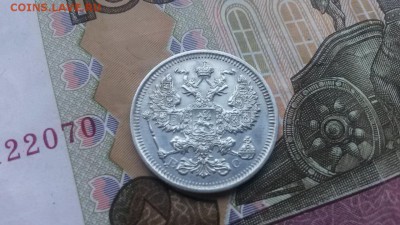 20 копеек 1915 в 22.00 30.03.17 - 20170325_173831