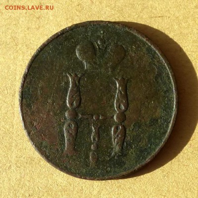 1 копейка 1852г ЕМ, есть БЛИЦ, до 31.03.2017г до 22.00 - P1100138