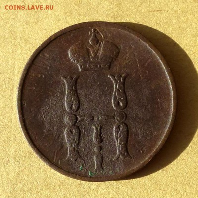 1 копейка 1854г ЕМ, есть БЛИЦ, до 31.03.2017г до 22.00 - P1100142