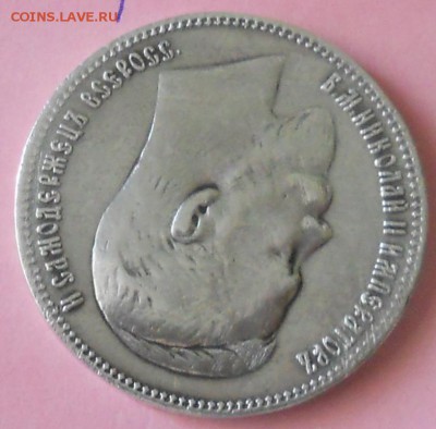 1 рубль 1902 г. оценка для продажи. - DSCN0341.JPG