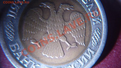 50 рублей 1992 года СМЕЩЕНИЕ КРУЖКА - P1000975.JPG