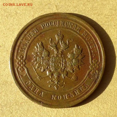 1 копейка 1916г, есть БЛИЦ, до 31.03.2017г до 22.00 - P1100179
