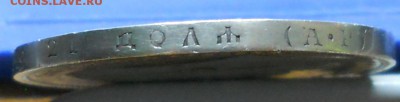 1 рубль 1902 г. оценка для продажи. - DSCN0253.JPG