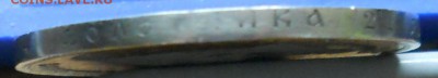 1 рубль 1902 г. оценка для продажи. - DSCN0252.JPG