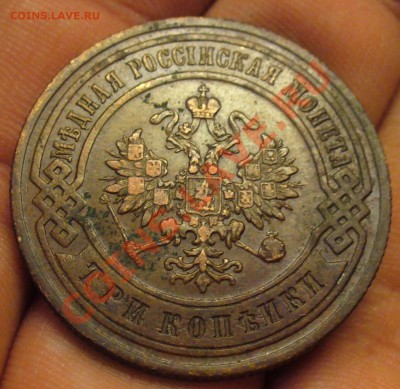 3 копейки 1900 года До 07.02.11 в 22.00 по мск - 3 копейки 1900 года 2.JPG