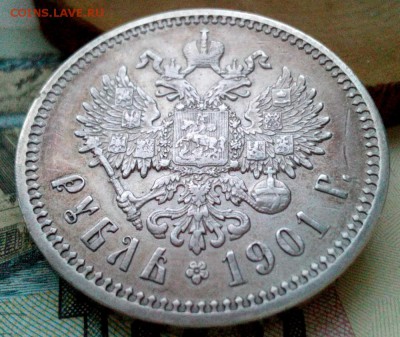 1 рубль 1901г (Ф.З) Все гербы! До 26.03.2017г. 22:22(мск) - IMG_20170323_185532