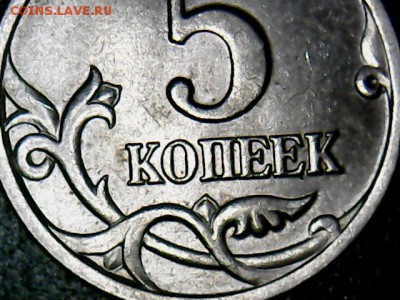5 коп.1997 С-П-интересная.  2.2 или 1.3 - 5 коп.1997 С-П(1-2)