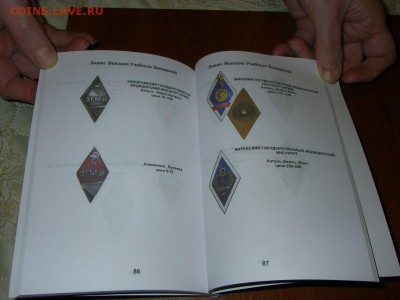 Каталог ЗНАКИ ВЫСШИХ УЧЕБНЫХ ЗАВЕДЕНИЙ СССР,фикс - 45561921