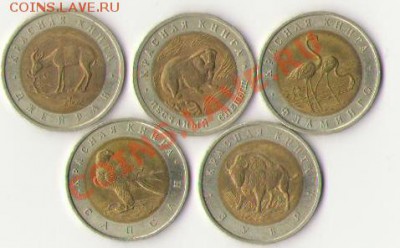 Красная Книга 50руб. 1994г 5 монет до 8.02.11 в 22.00 - Безымянный.JPG