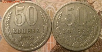 50 копеек 1972 г. и 1973 г. - IMG_0513.JPG