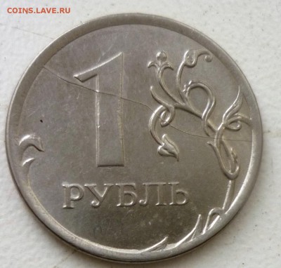 1руб 2012г расколы на реверсе - P1170125.JPG
