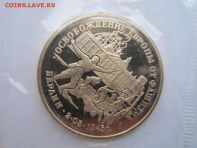 1995 взятие Берлина запайка до 31.03.2017 в 22:30 - IMG_2782.JPG