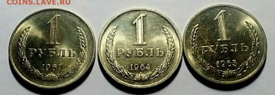 Штемпельные рубли 61,64 и 65 гг. Оценка! - 20170325_202805